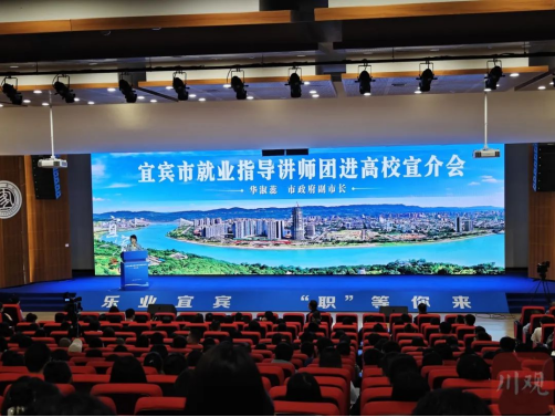 230512促青年转变就业观念 宜宾组建高规格就业218.png